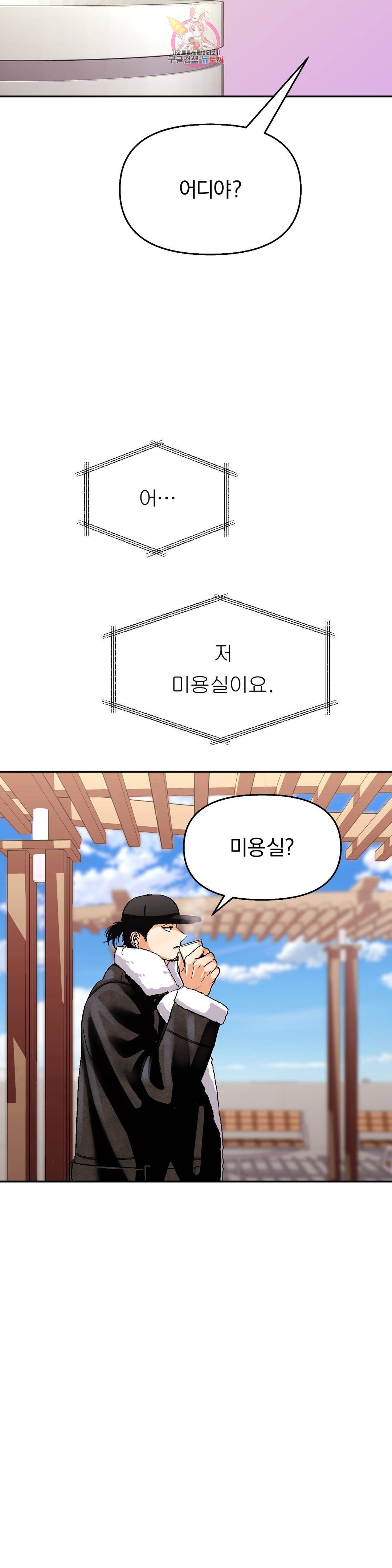 지고지순 89화 27