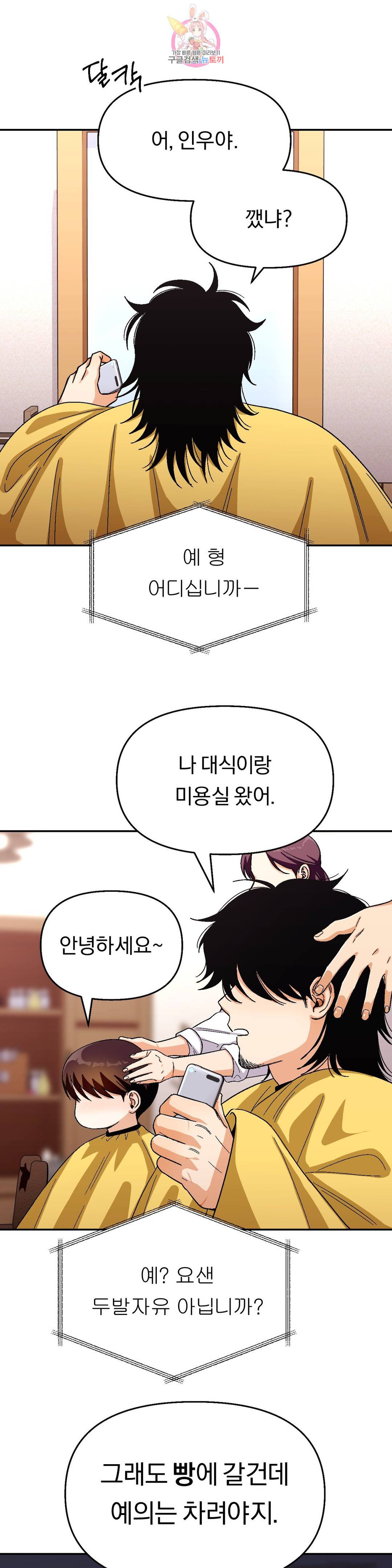 지고지순 89화 29