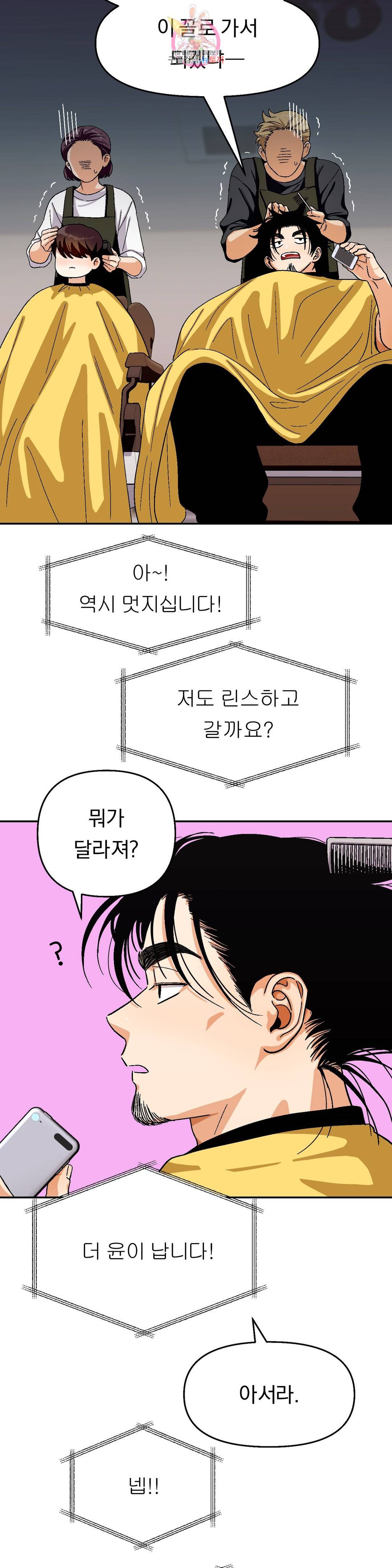 지고지순 89화 30