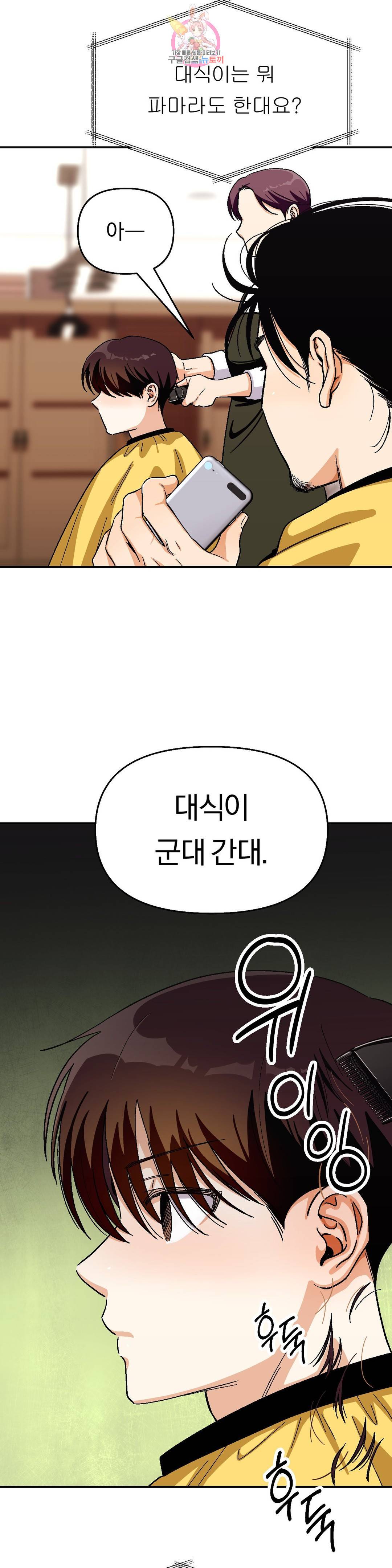 지고지순 89화 31