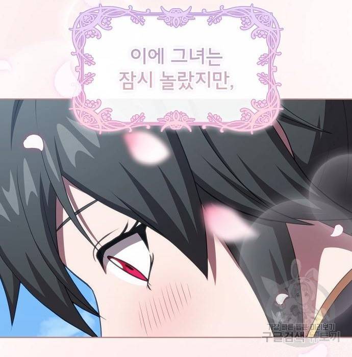 튜토리얼 탑의 고인물 116화 9