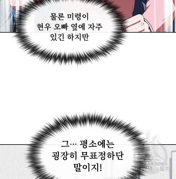 튜토리얼 탑의 고인물 116화 23