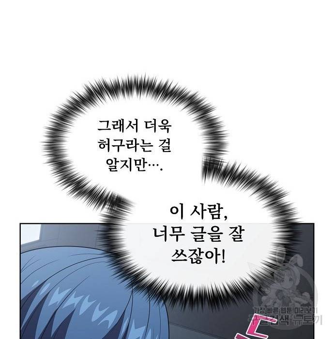 튜토리얼 탑의 고인물 116화 25