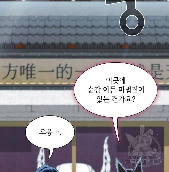 튜토리얼 탑의 고인물 116화 32