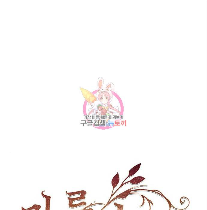 마른 가지에 바람처럼 96화 1
