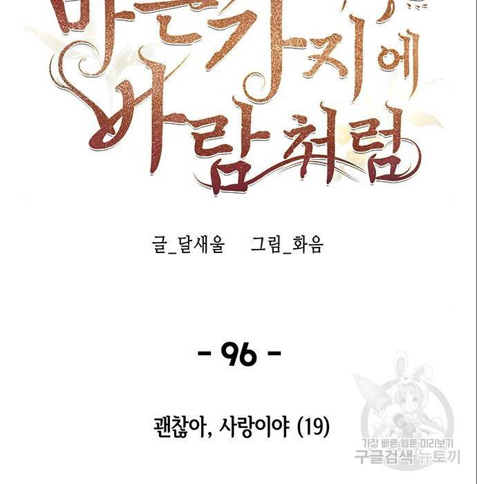 마른 가지에 바람처럼 96화 2
