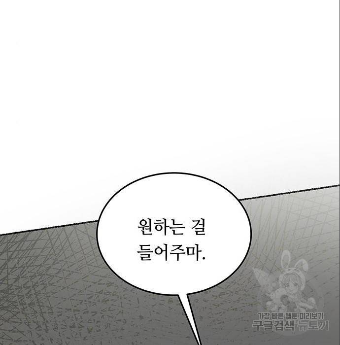 마른 가지에 바람처럼 96화 8