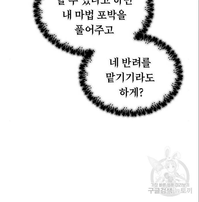 마른 가지에 바람처럼 96화 14
