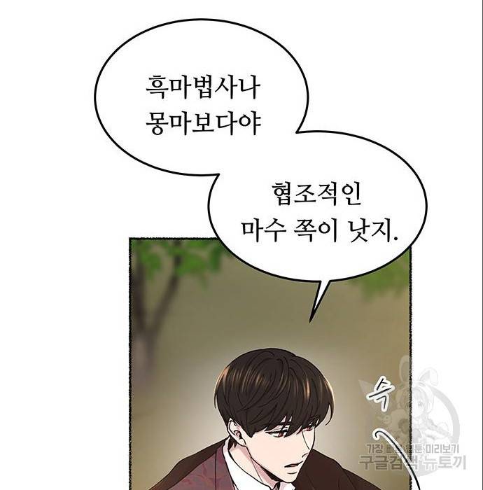 마른 가지에 바람처럼 96화 15