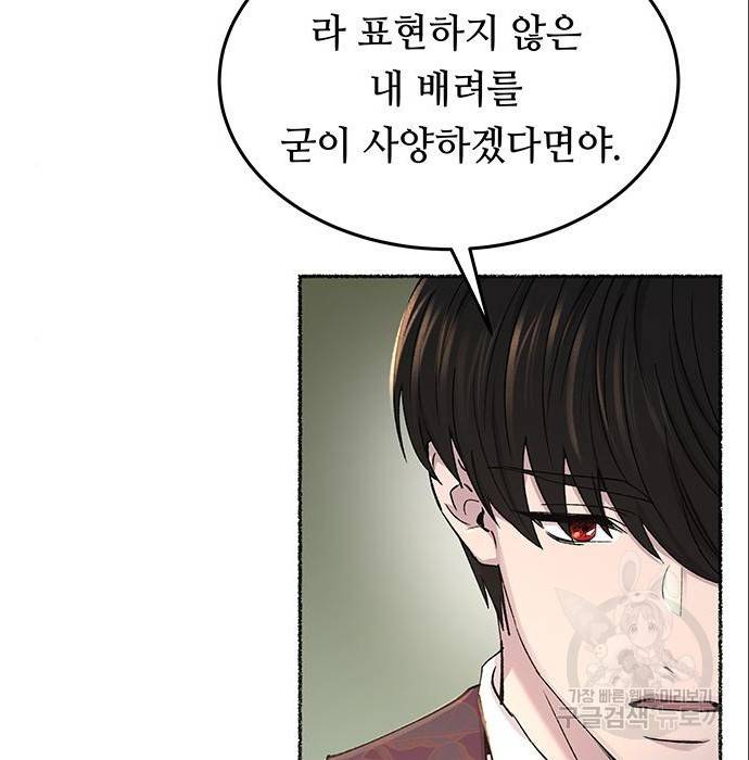 마른 가지에 바람처럼 96화 22