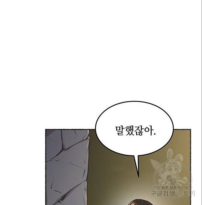 마른 가지에 바람처럼 96화 25