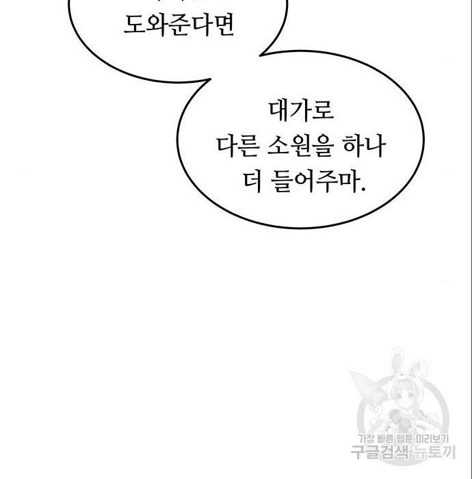 마른 가지에 바람처럼 96화 31