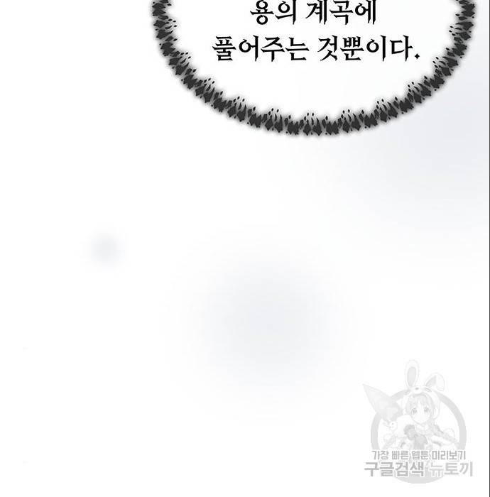 마른 가지에 바람처럼 96화 35