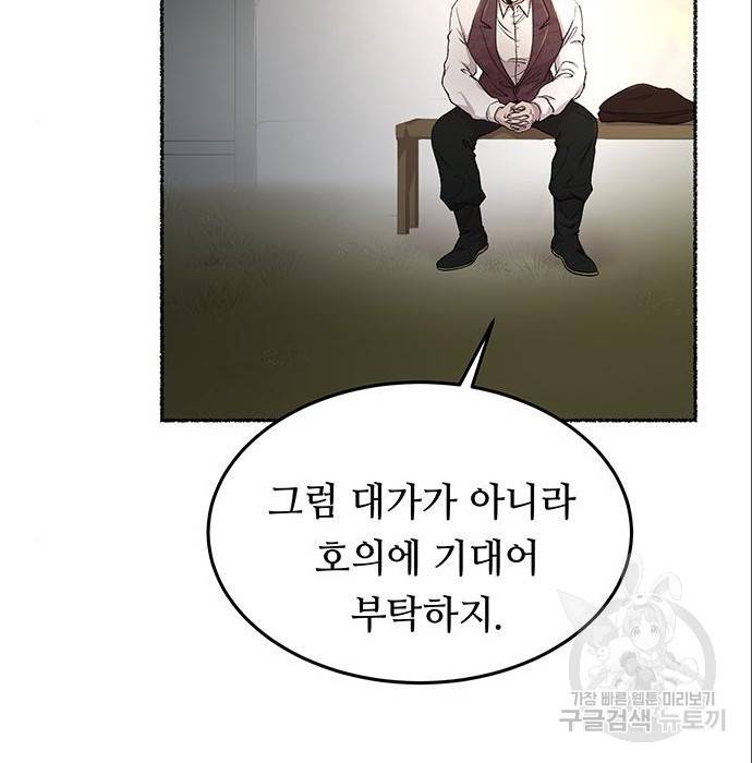 마른 가지에 바람처럼 96화 37
