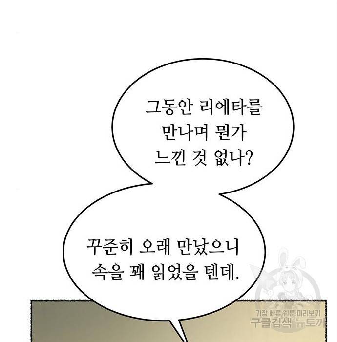 마른 가지에 바람처럼 96화 42