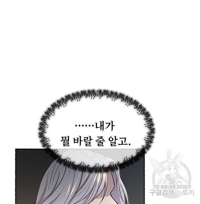 마른 가지에 바람처럼 96화 45
