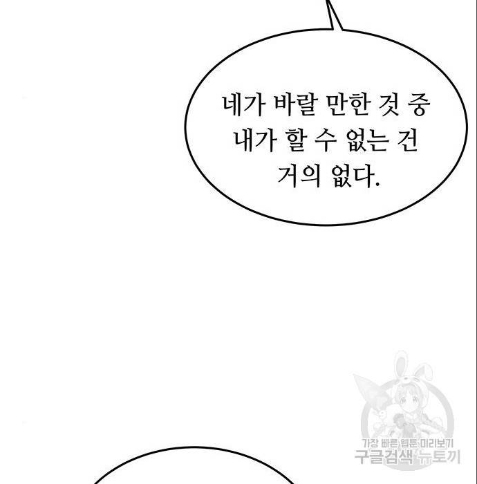 마른 가지에 바람처럼 96화 48