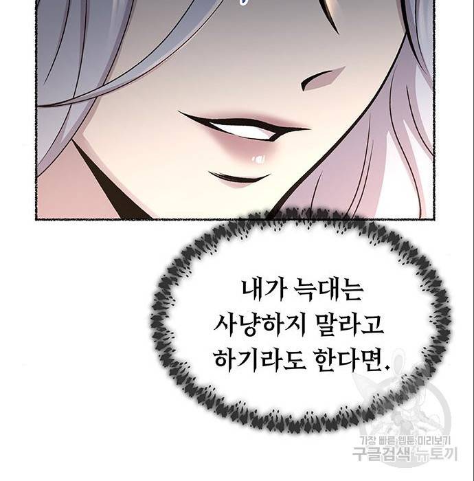 마른 가지에 바람처럼 96화 52