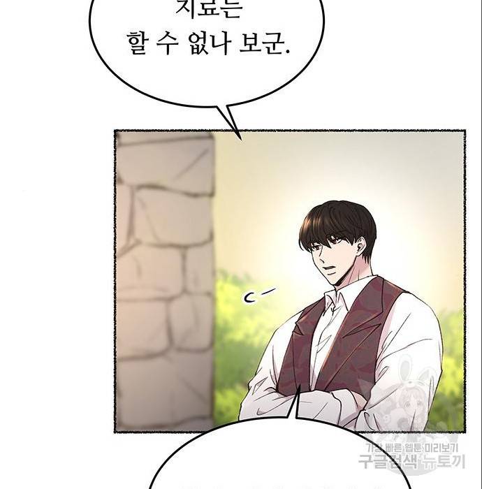 마른 가지에 바람처럼 96화 61