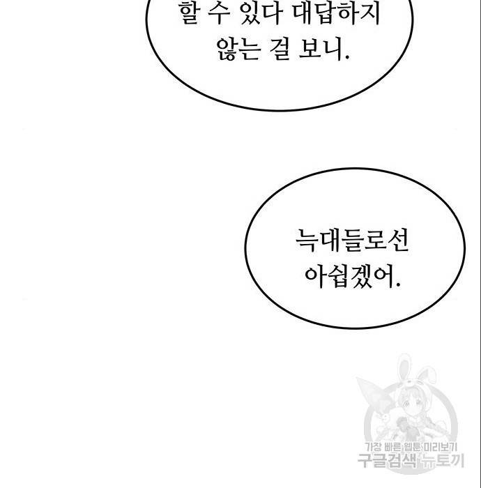 마른 가지에 바람처럼 96화 62