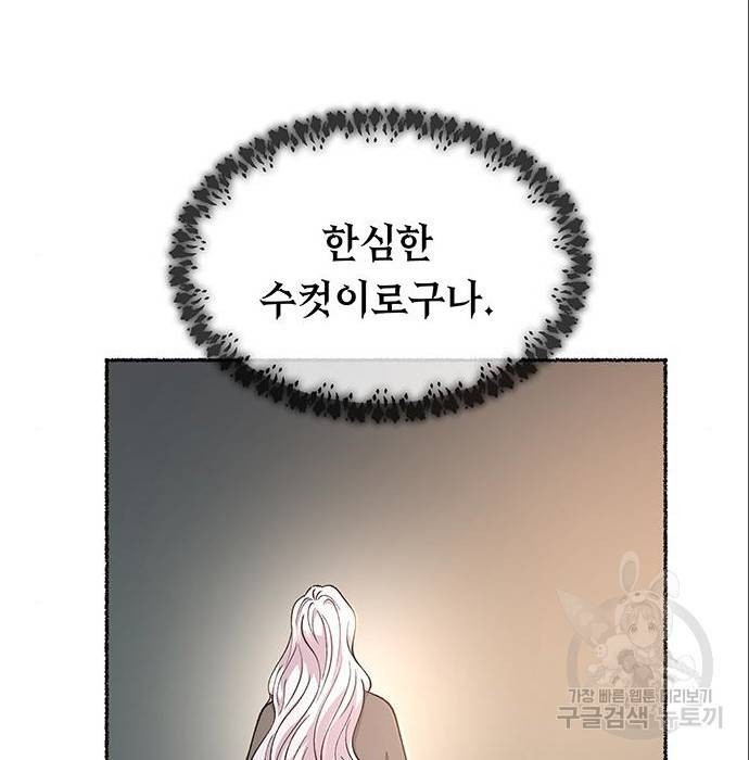 마른 가지에 바람처럼 96화 64