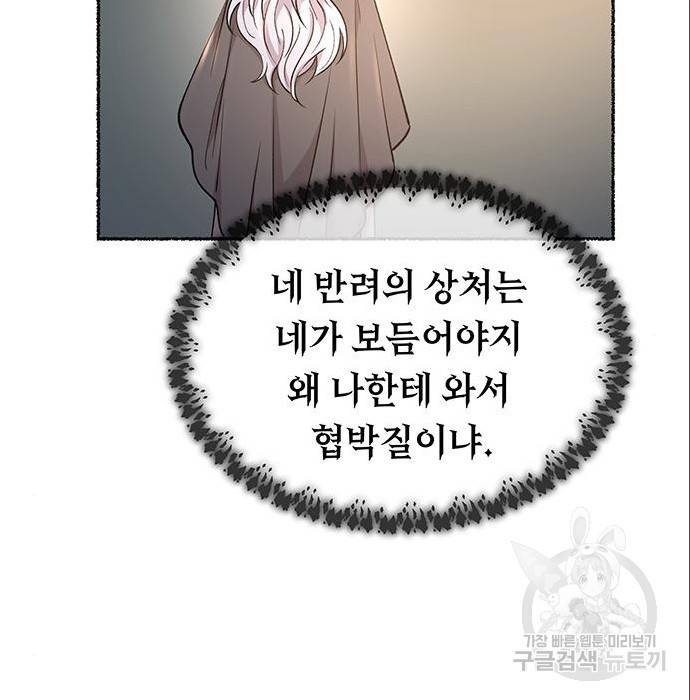 마른 가지에 바람처럼 96화 65