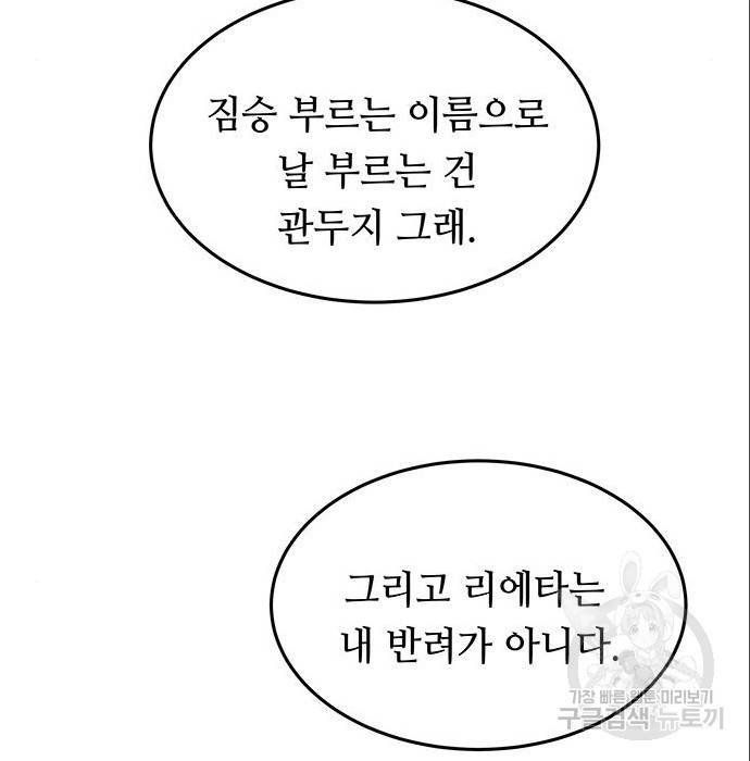 마른 가지에 바람처럼 96화 67