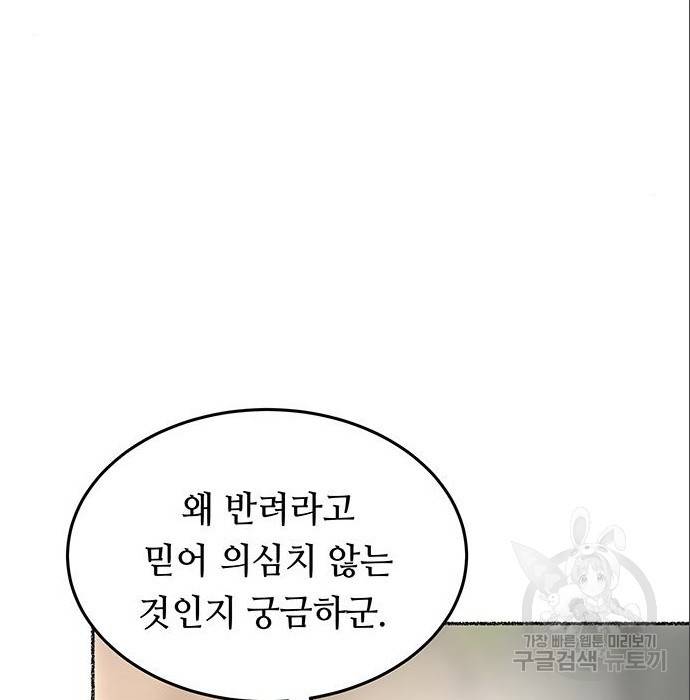 마른 가지에 바람처럼 96화 70