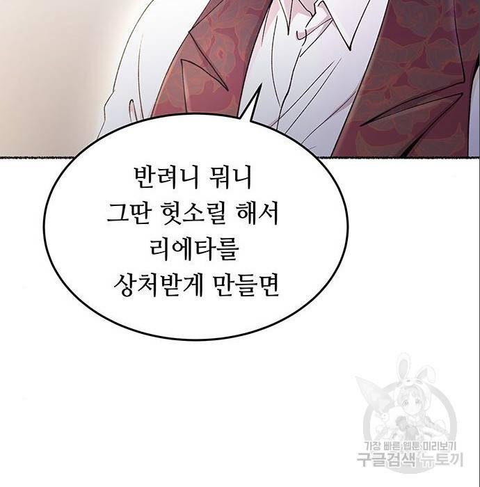 마른 가지에 바람처럼 96화 79