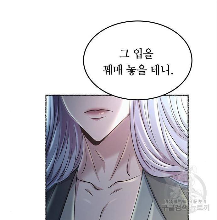마른 가지에 바람처럼 96화 80