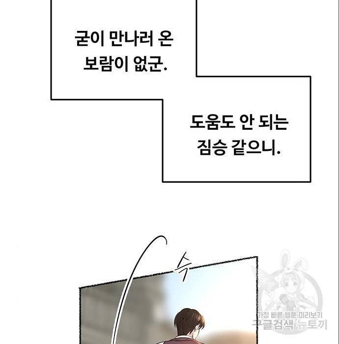 마른 가지에 바람처럼 96화 82