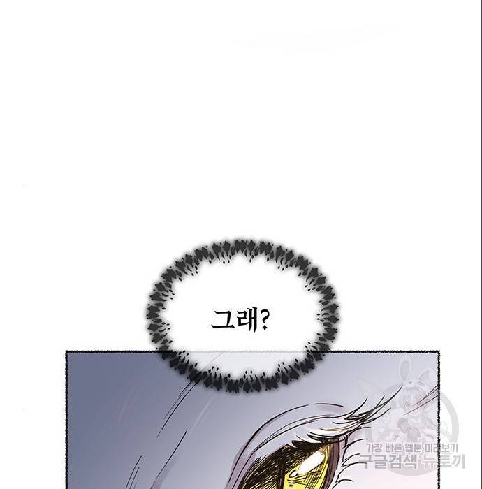 마른 가지에 바람처럼 96화 84