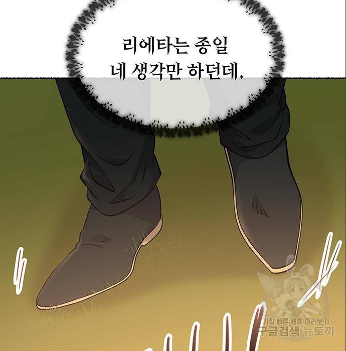 마른 가지에 바람처럼 96화 86