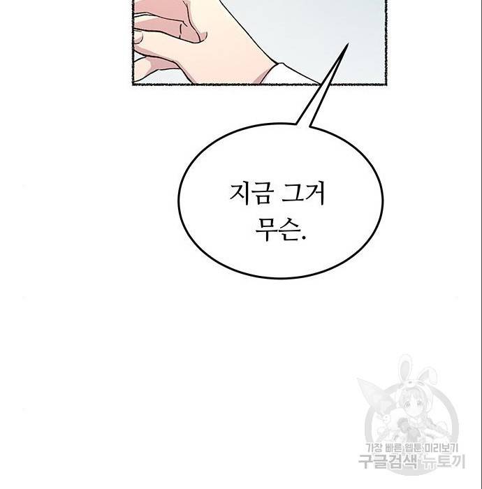 마른 가지에 바람처럼 96화 92