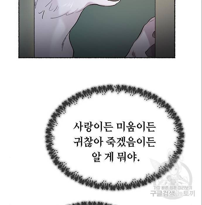 마른 가지에 바람처럼 96화 106