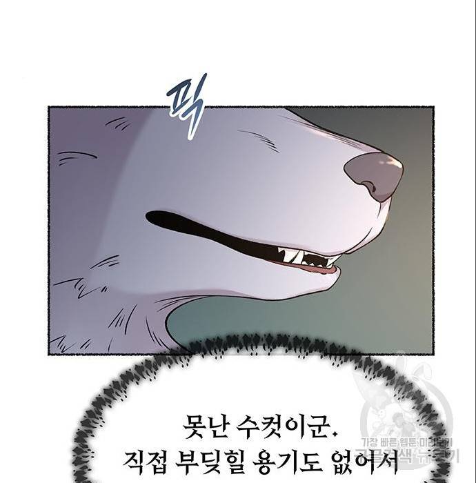 마른 가지에 바람처럼 96화 110