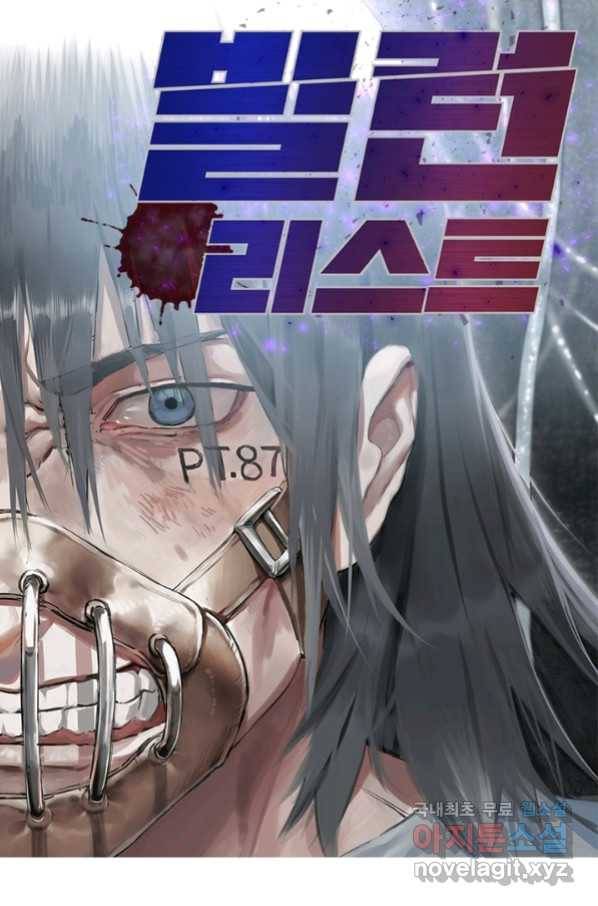 빌런리스트 125화 1