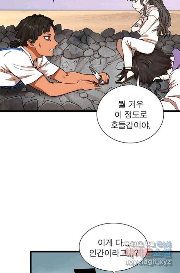 빌런리스트 125화 4