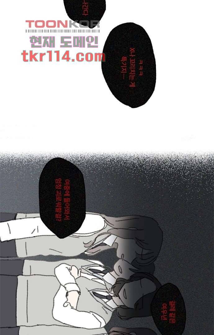 너와 나의 거리(GL) 32화 4