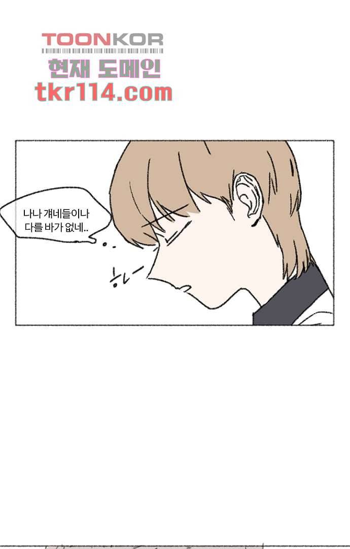 너와 나의 거리(GL) 32화 6