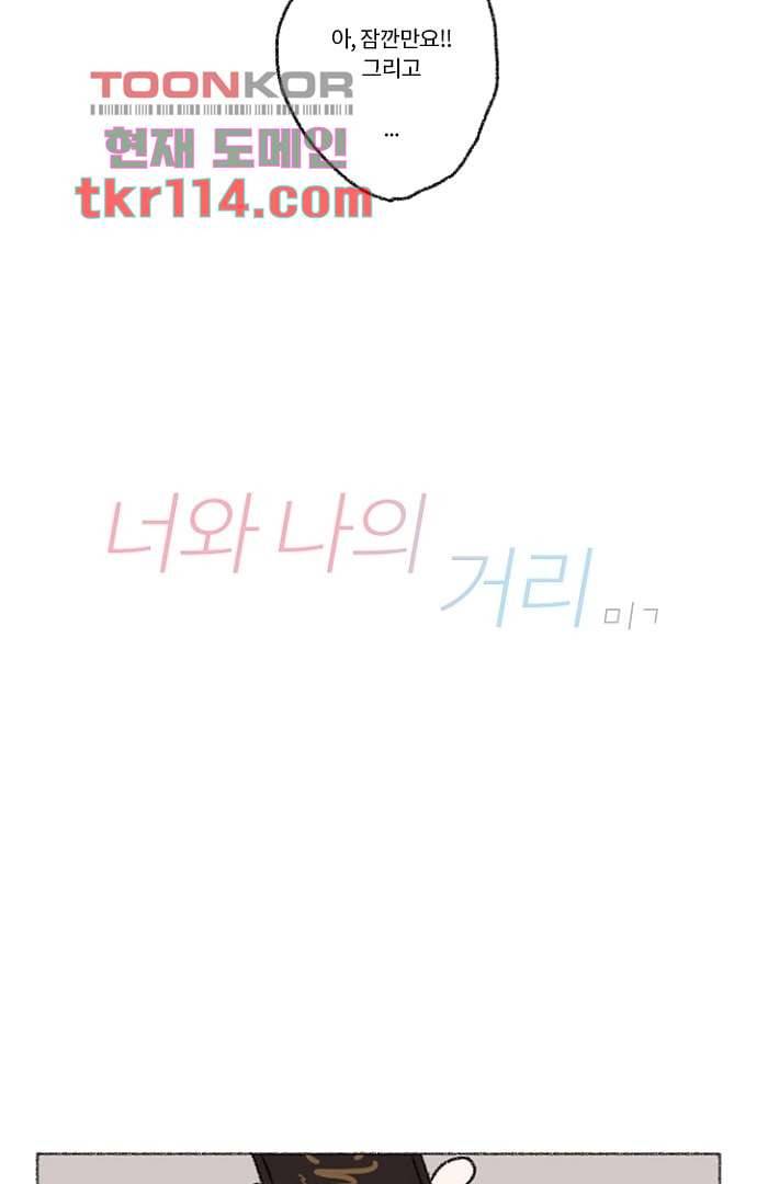 너와 나의 거리(GL) 32화 11