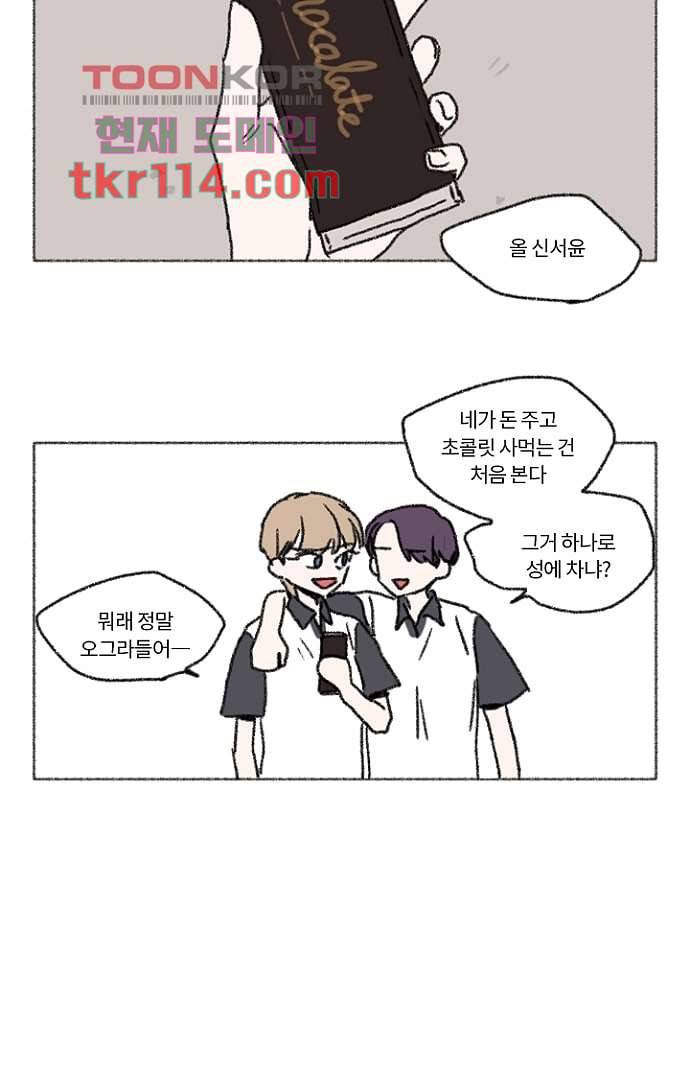 너와 나의 거리(GL) 32화 12