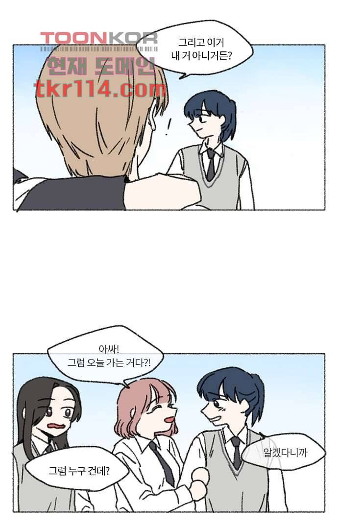 너와 나의 거리(GL) 32화 13