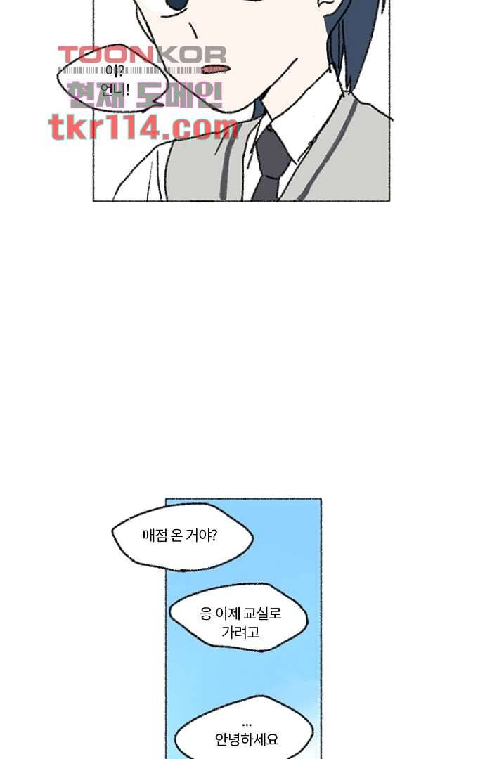 너와 나의 거리(GL) 32화 15