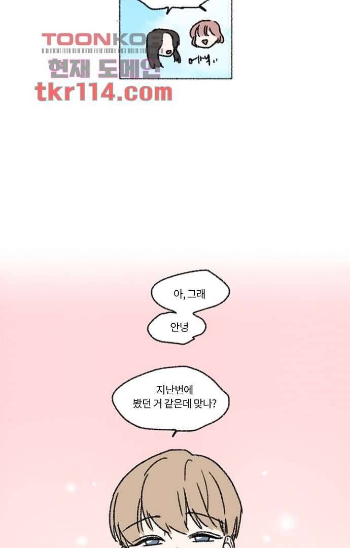 너와 나의 거리(GL) 32화 16