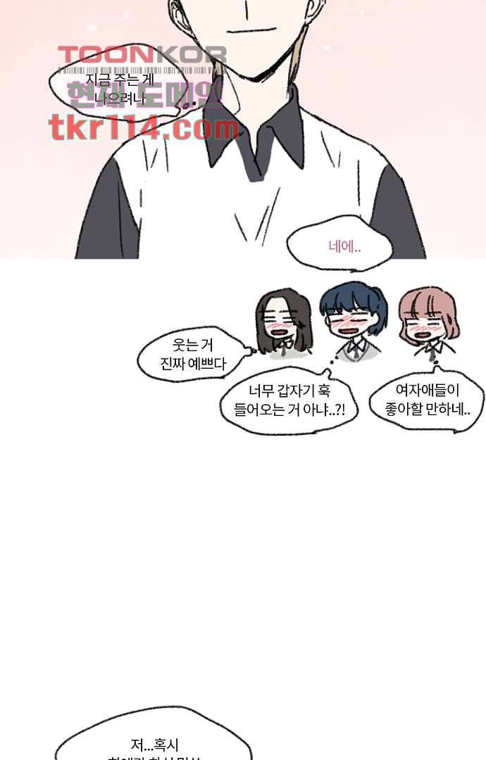 너와 나의 거리(GL) 32화 17