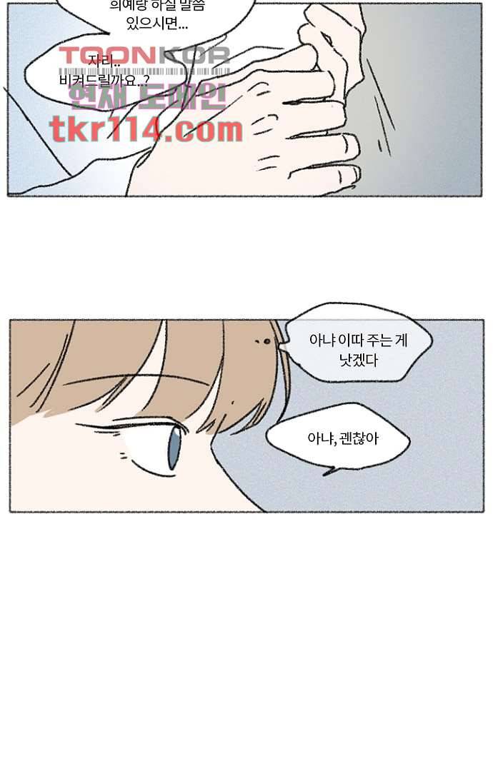 너와 나의 거리(GL) 32화 18