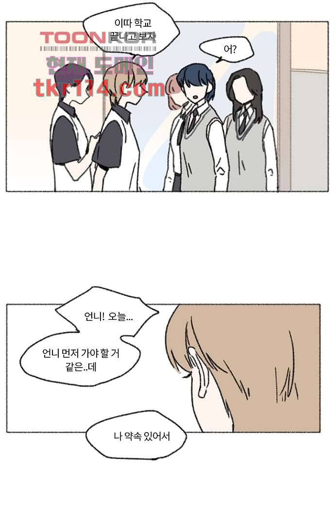 너와 나의 거리(GL) 32화 19