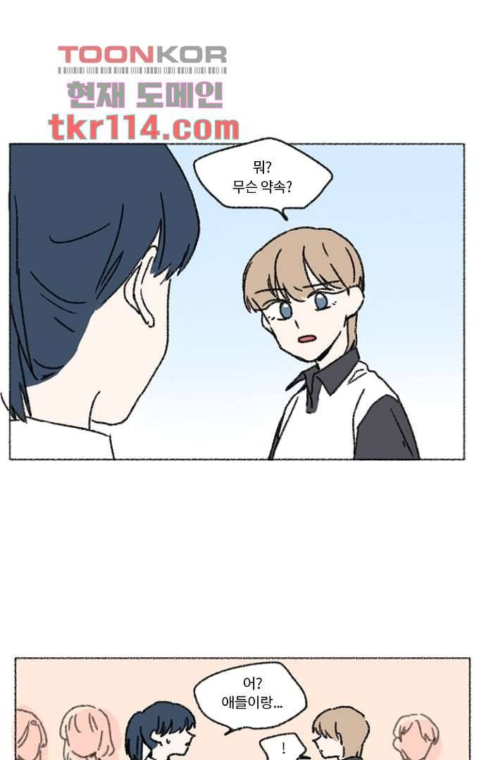 너와 나의 거리(GL) 32화 20