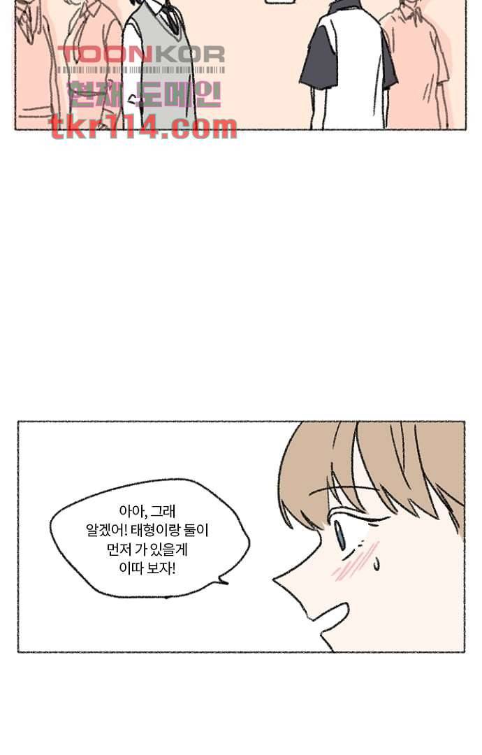 너와 나의 거리(GL) 32화 21
